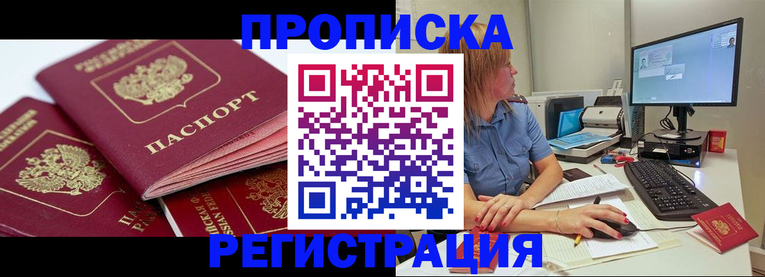 прописка законно в Таштаголе