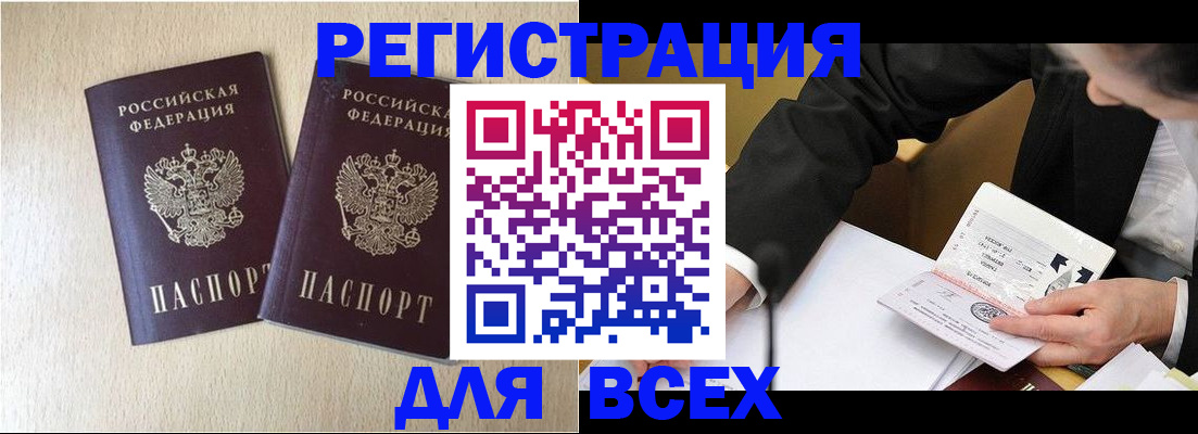 прописка регистрация в Таштаголе