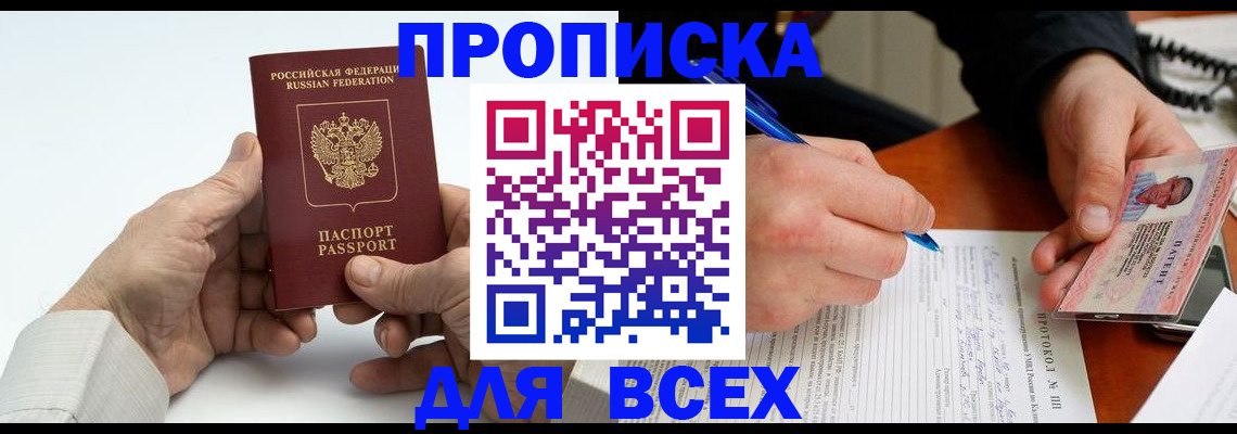 временная регистрация купить в Таштаголе