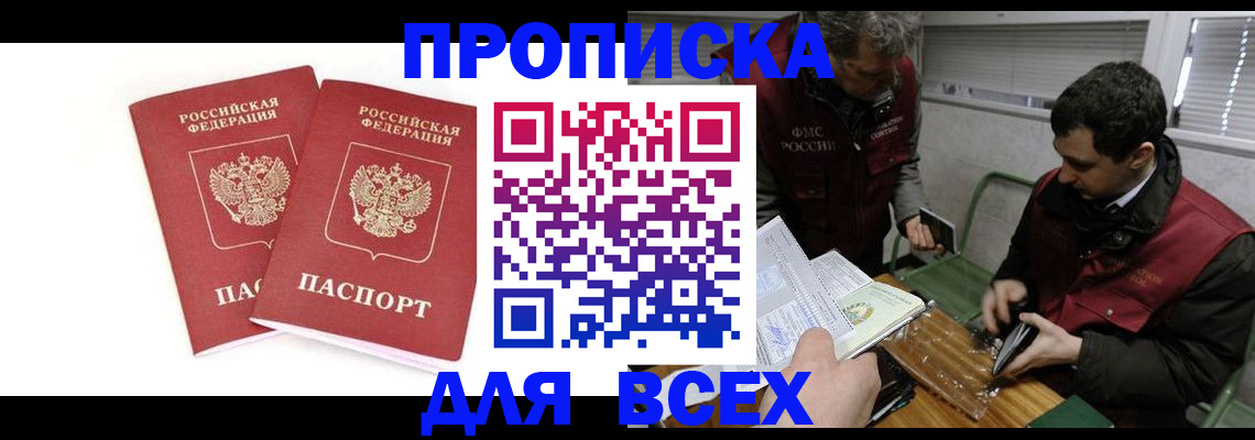 временная регистрация для всех в Таштаголе