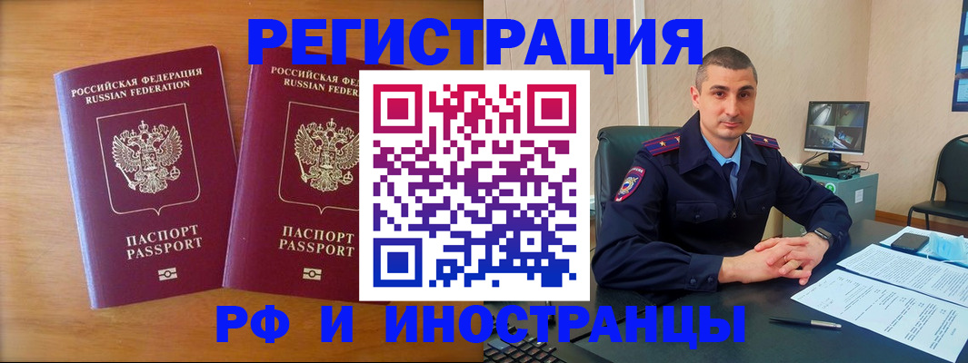 прописка для работы в Таштаголе